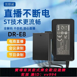 {公司貨 最低價}凱聯威佳能LP-E8假電池EOS 550D 600D 700D X5/6/7外接電源適配器