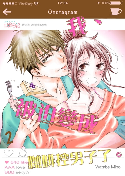 【電子書】我、被迫變成咖啡控男子了。(第2話)