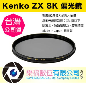 Kenko ZX CPL 67mm 72mm 77mm 82mm 偏光鏡 抗汙防撥水鍍膜 公司貨 現貨