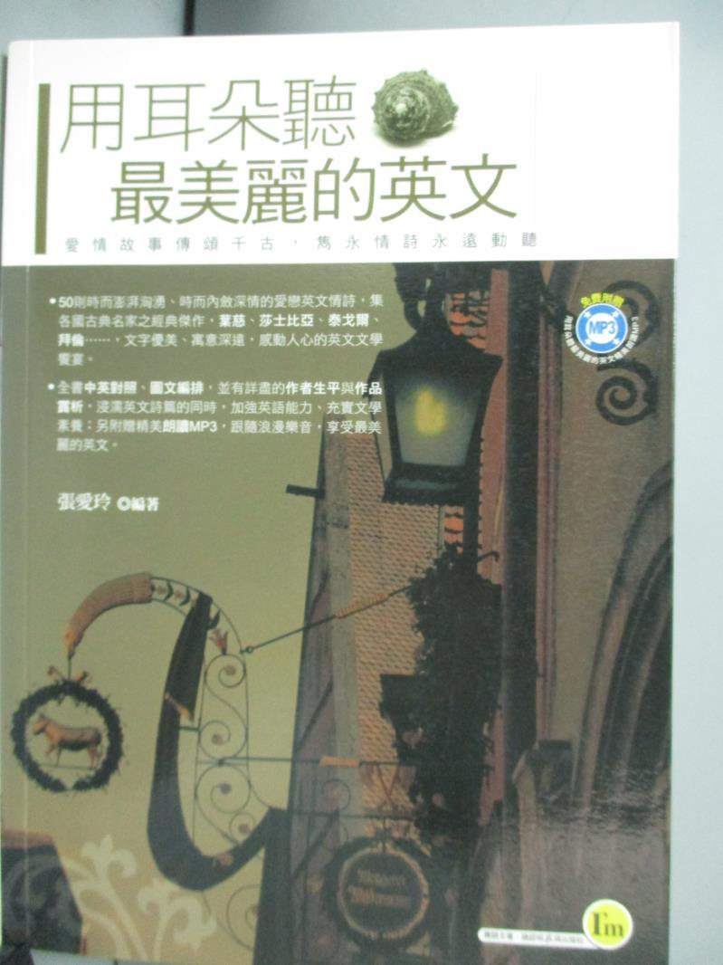 【書寶二手書T1／語言學習_HAP】用耳朵聽最美麗的英文_張愛玲