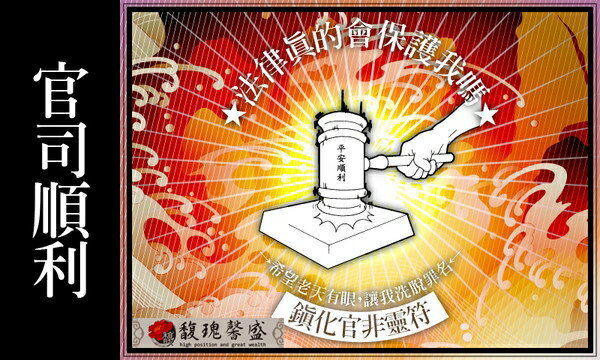 符号 权威 刑事诉讼 民事诉讼 缠身 要顺利化解 必买【解官司套符】