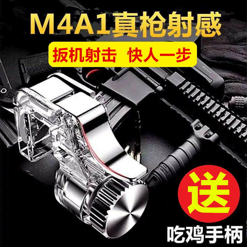電競款吃雞神器刺激大戰場輔助機械按鍵和平的精英快速射擊全民出擊遊戲走位手柄金屬扳機版蘋果安卓通用