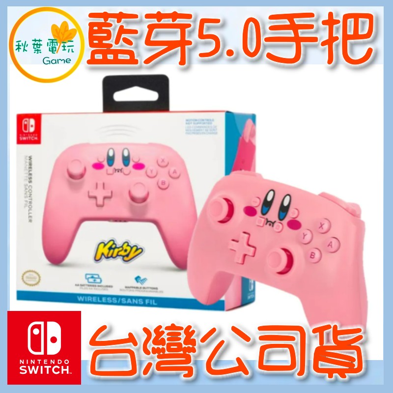 ●秋葉電玩● NS PowerA 官方授權 增強款 無線手把限量款 星之卡比 藍芽5.0 遊戲手把