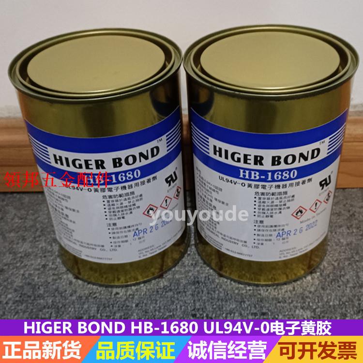 臺灣HIGER BOND進口UL94V-0黃膠 HB-1680 電子機器用接著劑 膠水[領邦五金配件]
