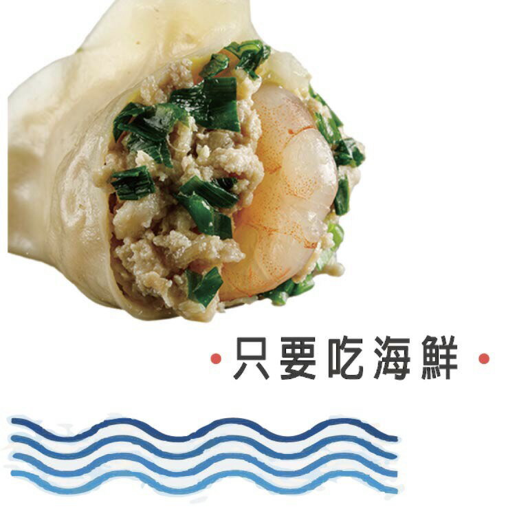 『餃匠』&只要吃海鮮& 水餃超值免運組合&108入(多口味九盒組合)