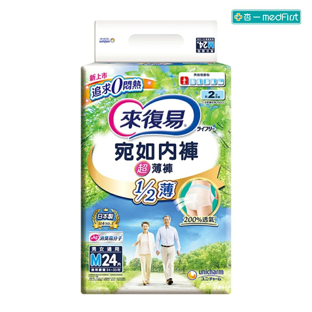來復易 宛如內褲超薄褲 M號 (24片/3包/箱)【杏一】
