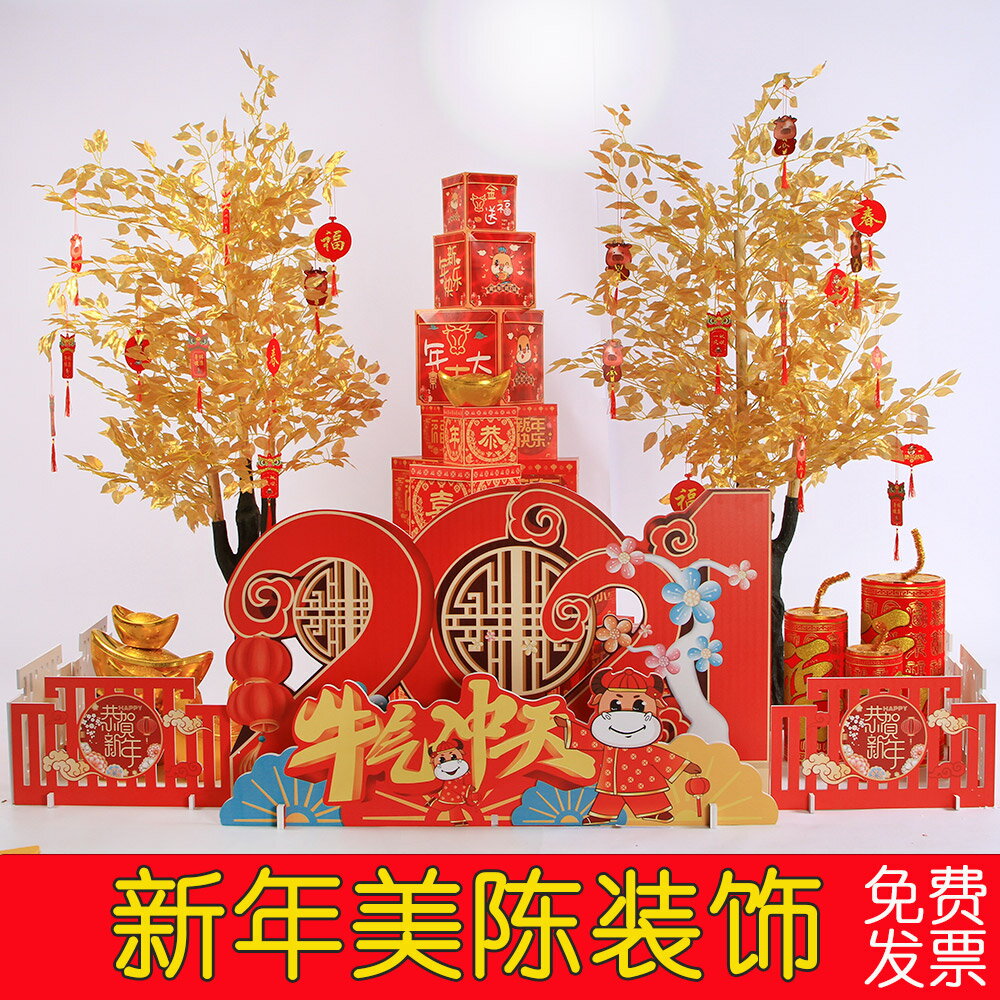 新年春節裝飾元旦商場櫥窗擺件發財樹桃花樹過年大型場景佈置