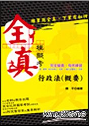 行政法/行政法概要