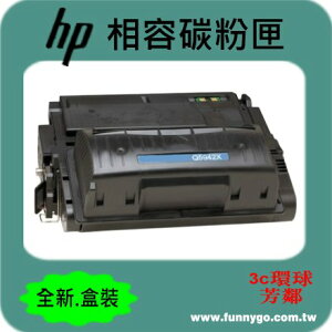 HP 相容碳粉匣 高容量 黑色 Q5942X (42X) 適用: 4250/4250tn/4250dtn/4250dtnsl/4350n/4350dtn