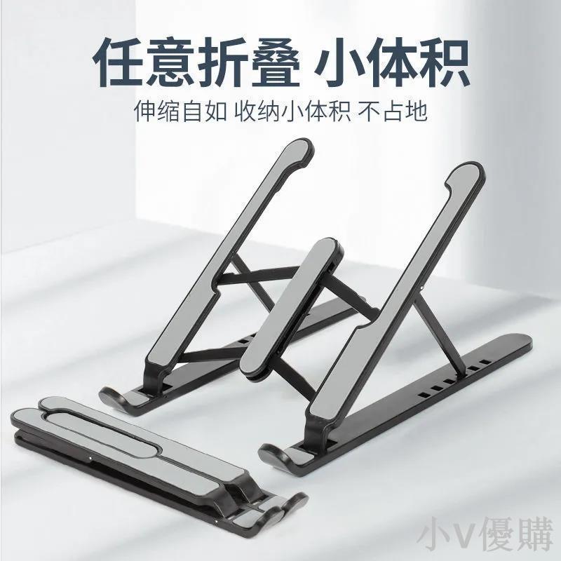 小V 筆記本電腦支架折疊升降便攜散熱架增高託物架調節收納支撐架穩固