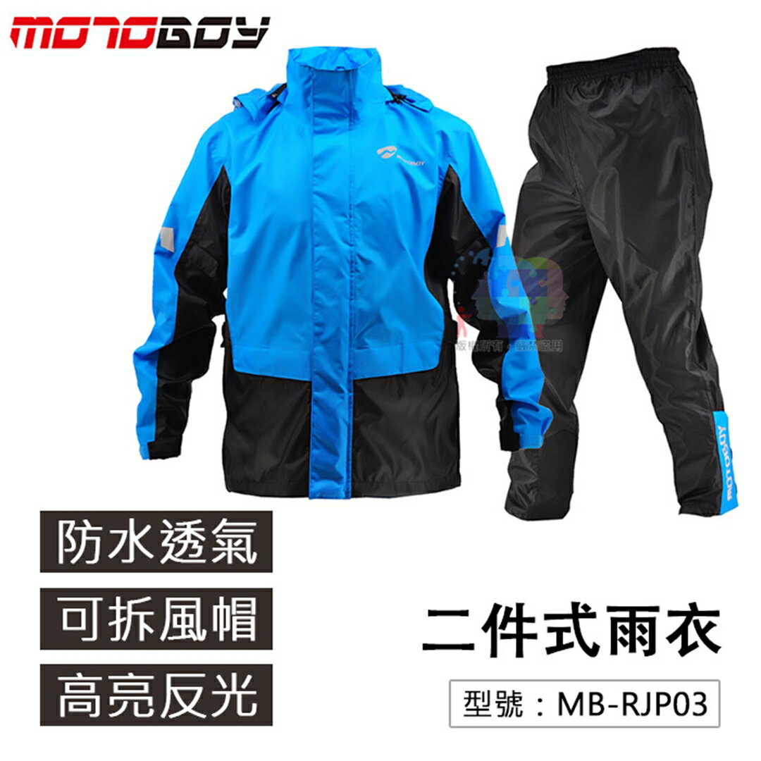 【尋寶趣】MotoBoy 多功能2件式雨衣 (輕薄款) 套裝 夜騎反光 風衣 自行車/機車/重機雨衣 MB-RJP03