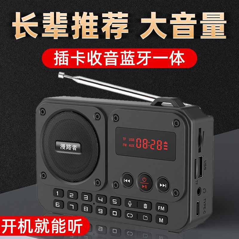 漫路者收音機老人新款聽歌機多功能藍牙音響播放一體錄音機472M公司貨