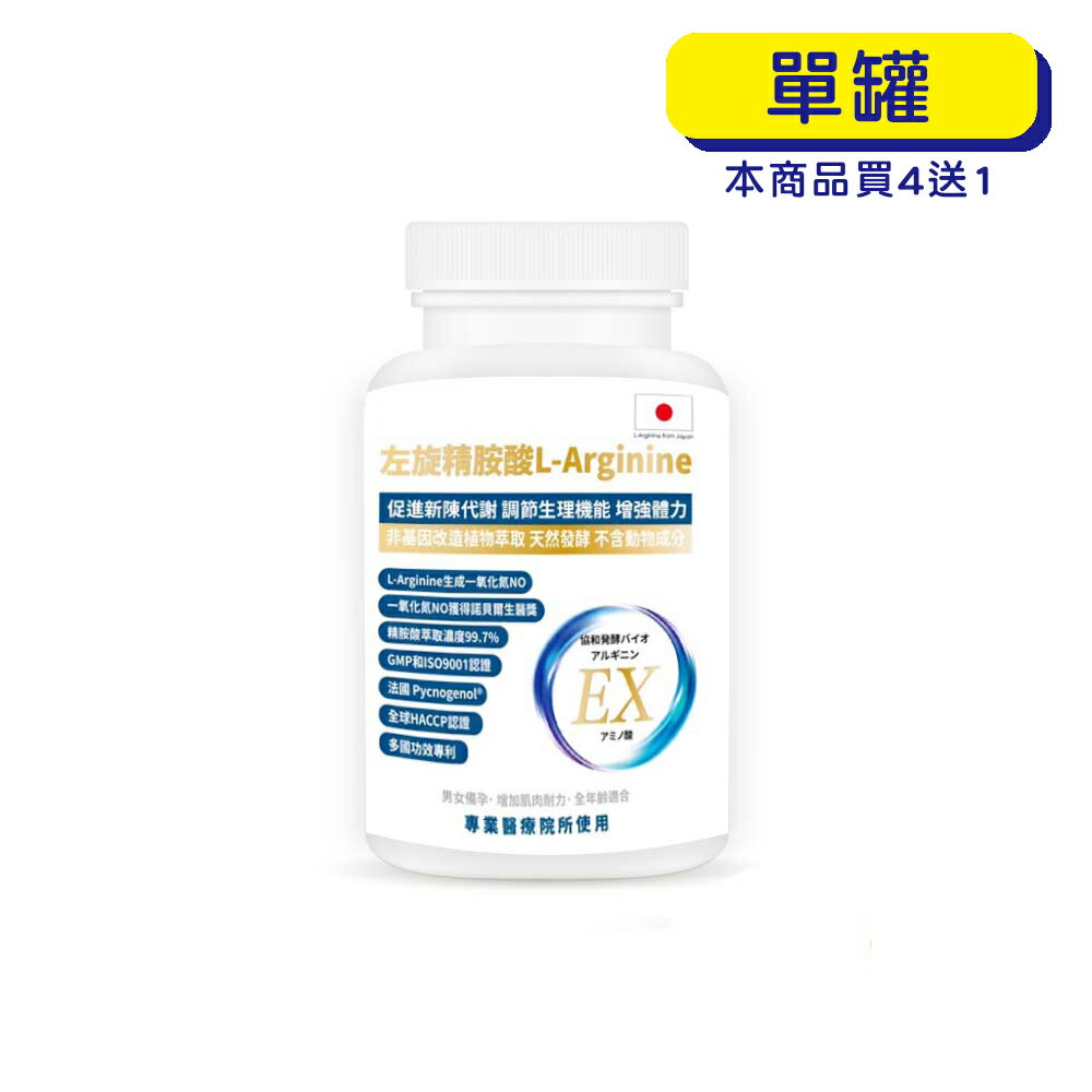 【原廠正貨】格萊思美 日本 左旋精胺酸膠囊(300粒)(單盒) 促進新陳代謝 生理機能 增強體力