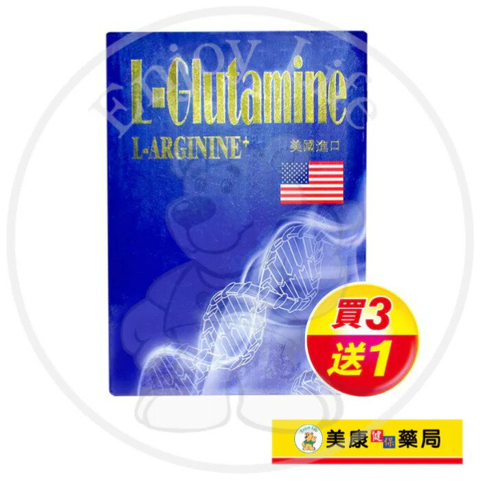 【奇美】L-GLUTAMINE 麩醯胺酸粉末500g / 全素 / 美國原料 / 營養補充 / 買３送１ ✦美康藥局✦