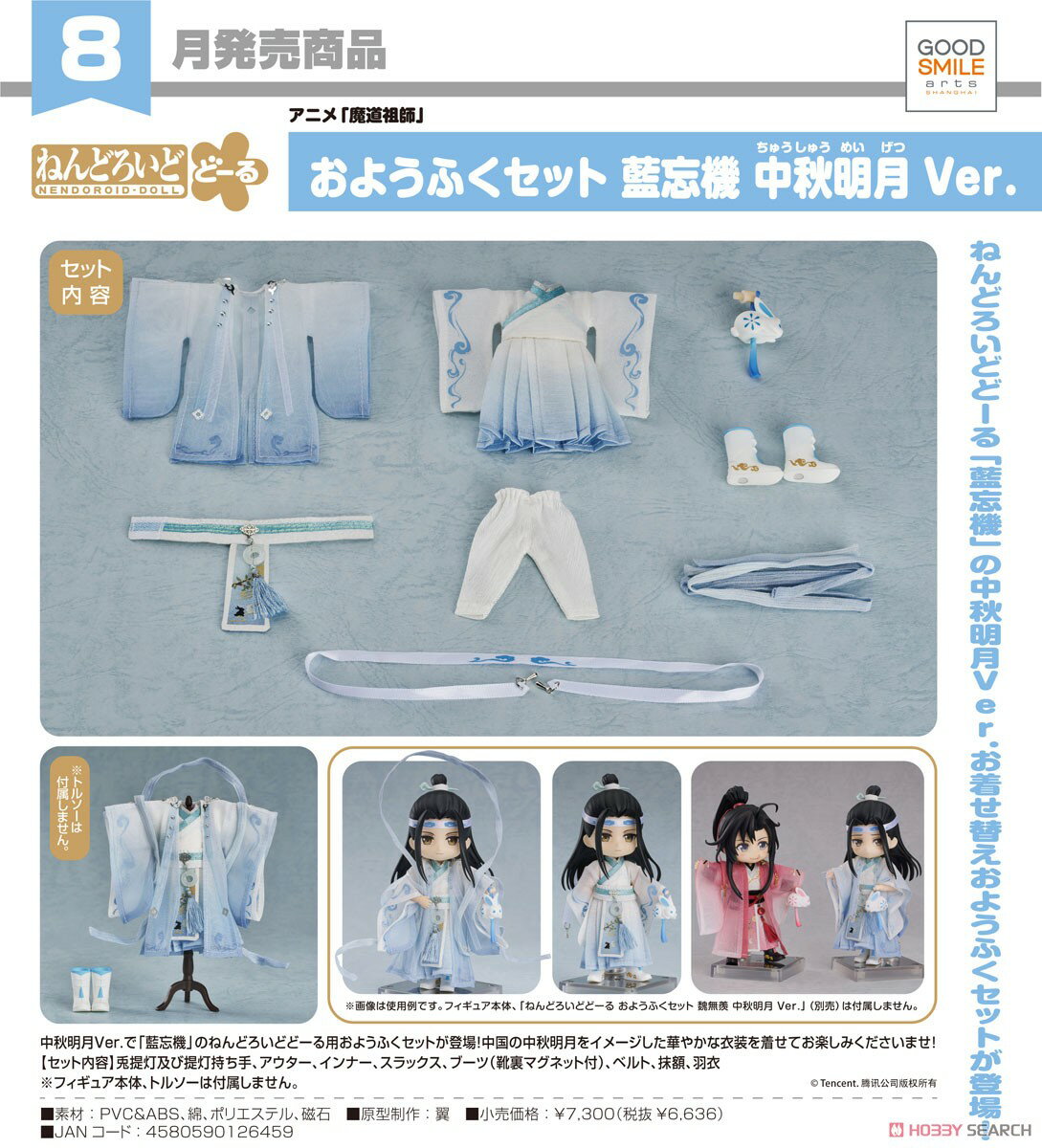 【點數10%回饋】☆勳寶玩具舖【現貨】代理版 GSC 黏土娃 服裝套組 魔道祖師 藍忘機 中秋明月 Ver. Lan Wangji |  勳寶玩具舖直營店 | 樂天市場Rakuten