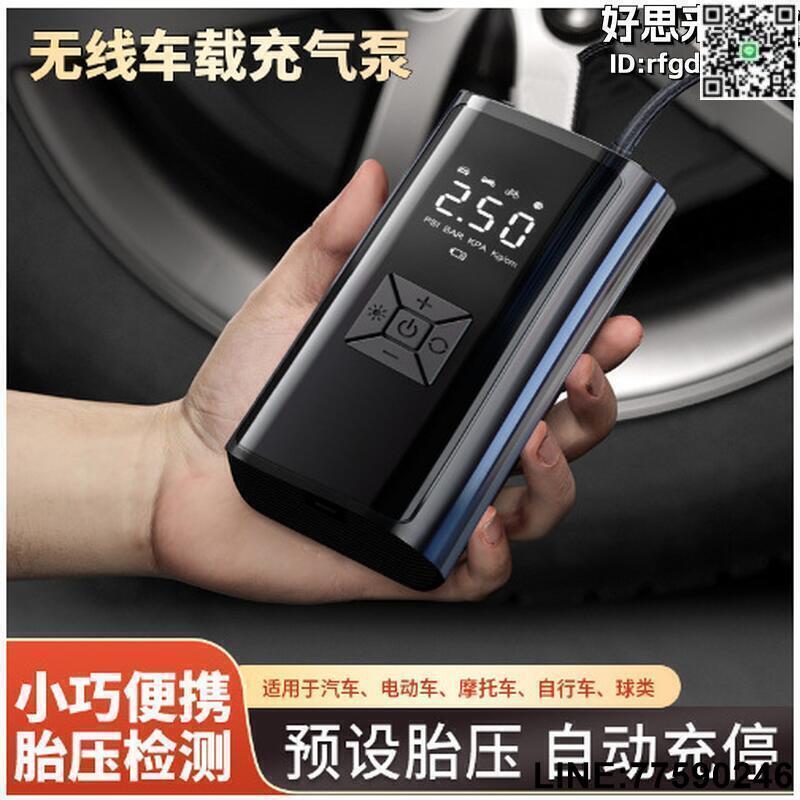 【快樂購】車載充氣泵可攜式汽車無線數顯打氣筒多功能應急充電寶輪胎打氣泵