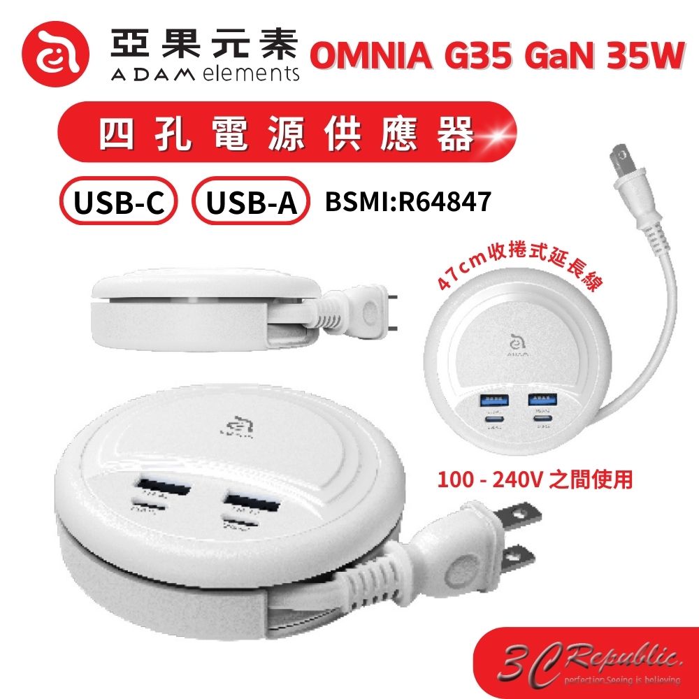 ADAM 亞果元素 OMNIA G35 GaN 35W 四孔 電源供應器 充電器 充電頭 充電盤 USB Type c【APP下單8%點數回饋】