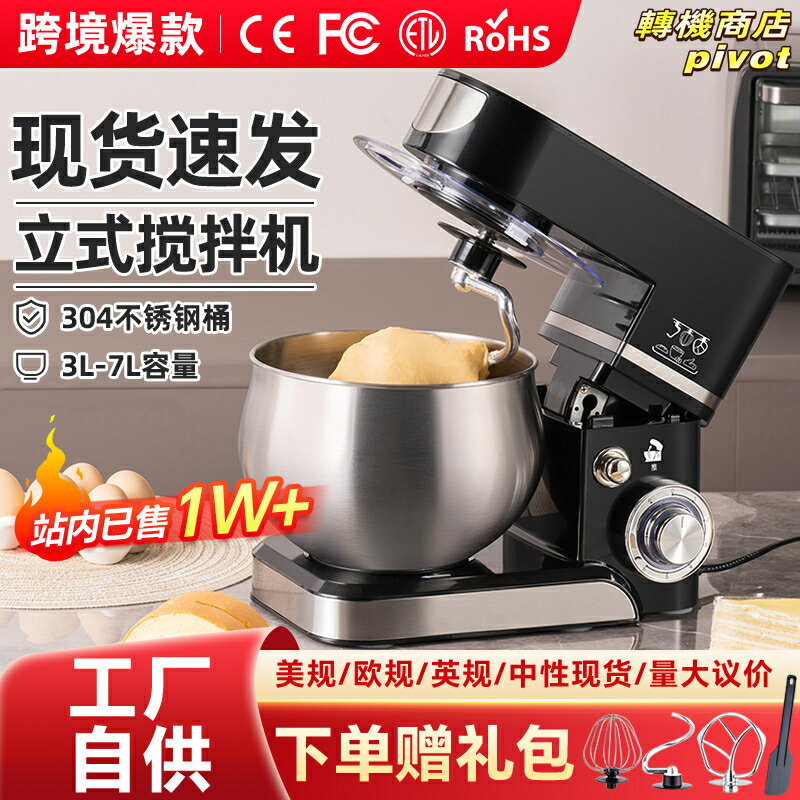 【多功能攪拌】廚師機 和麵機 打蛋器 攪拌機 立式攪拌機 臺式攪拌機 家用廚房電器 揉麵 打發奶油 歐規英規美規 多國電壓適用