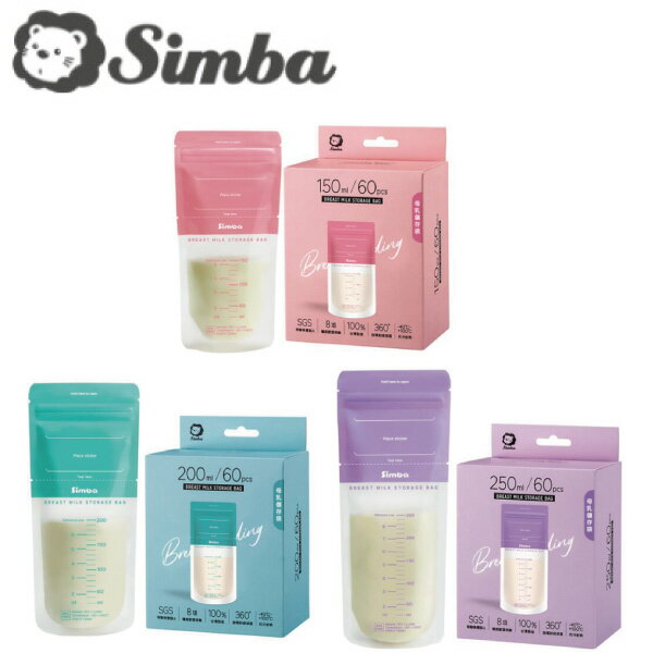 【3盒】Simba 小獅王辛巴 母乳儲存袋60入3盒-粉150ml/綠200ml/紫250ml【悅兒園婦幼生活館】