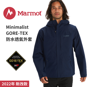 【Marmot】 22年新款 Minimalist GORE-TEX 男款 防水透氣外套