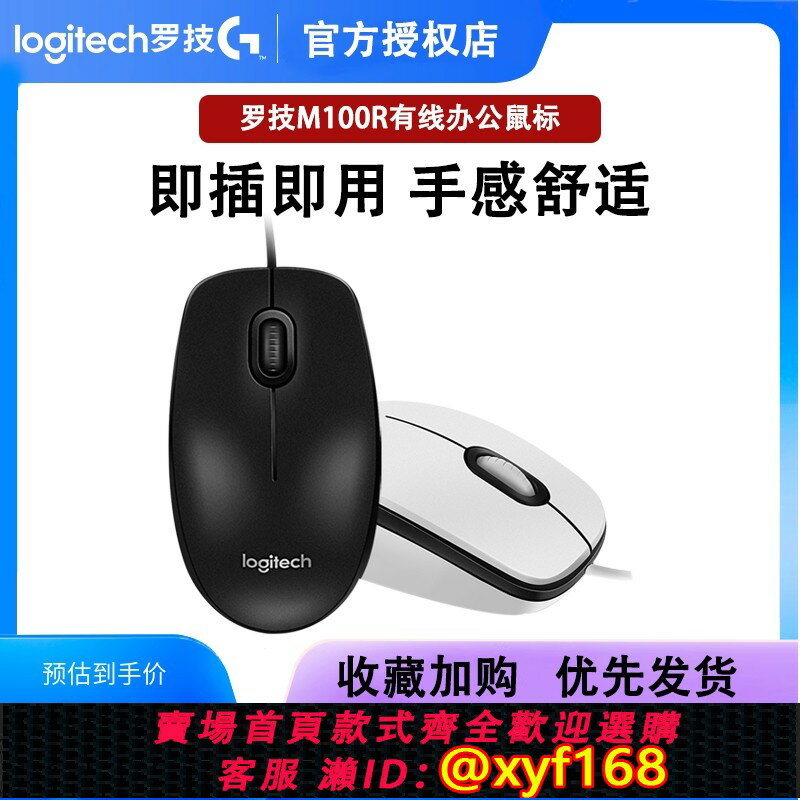 {保固一年 可打統編}羅技M100R USB有線臺式機鼠標 人體工學M110s M111靜音滑鼠拆包