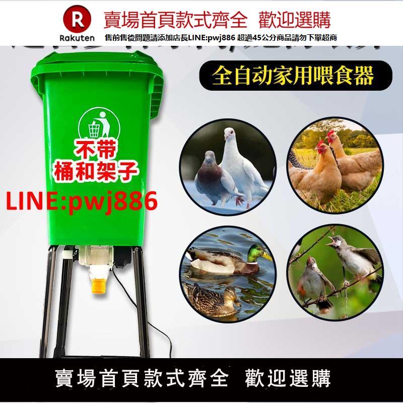 鴿子雞鴨鵝信鴿狗魚全自動投食器餵食器定時定量鳥用品用具喂料機【臺灣公司 優質服務】