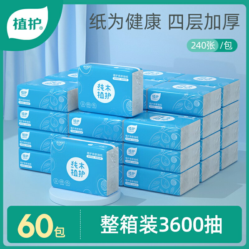 60包植護原木紙巾抽紙整箱家用實惠裝衛生紙嬰兒面巾紙餐巾紙抽批