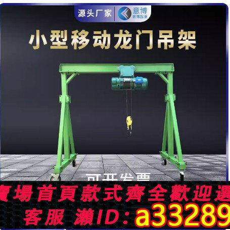 【臺灣公司 可開發票】龍門架移動小型龍門吊起重拆卸無軌電動工地吊車升降吊架吊機航車