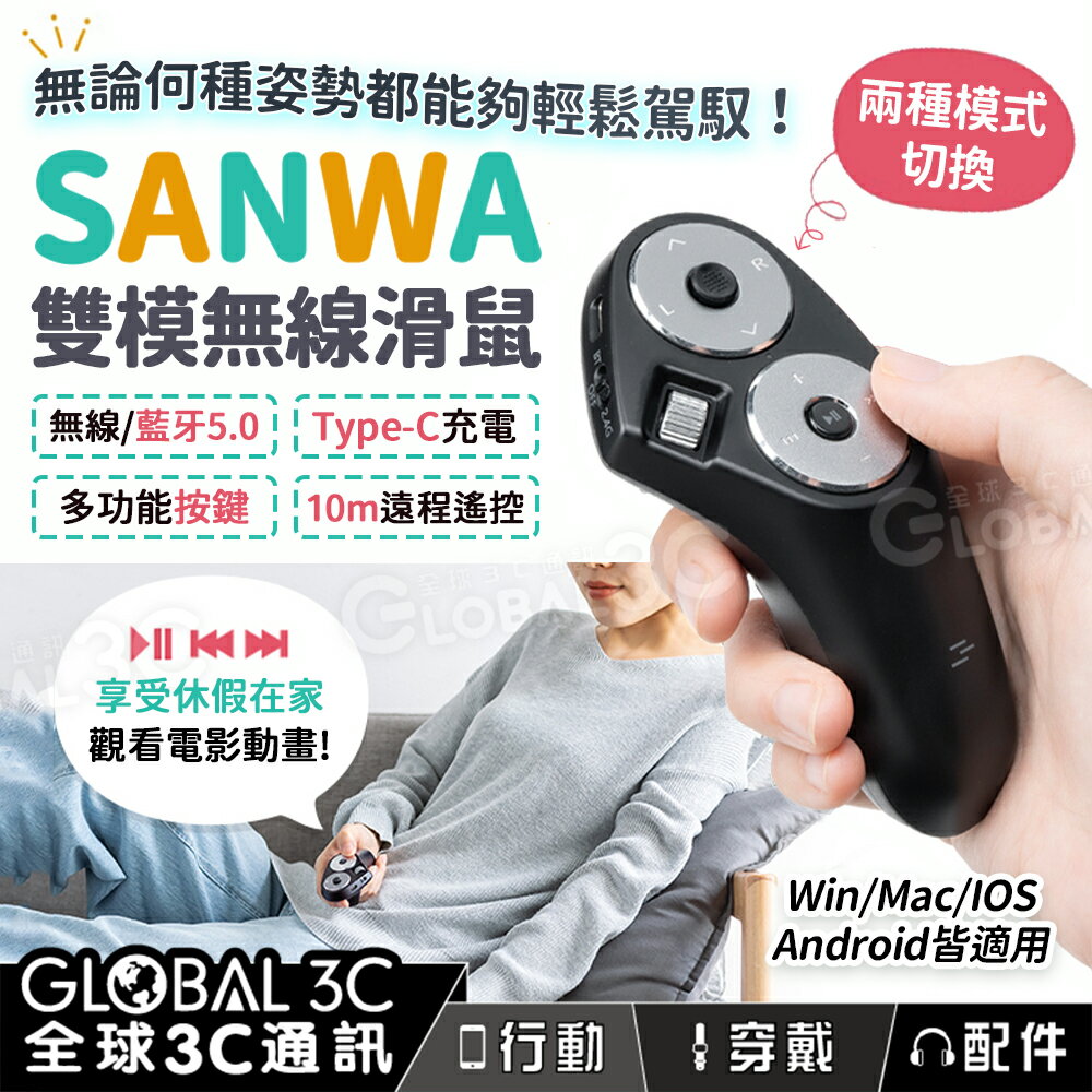 日本SANWA 掌上空中滑鼠 TypeC充電 Win/Mac/iOS/Android