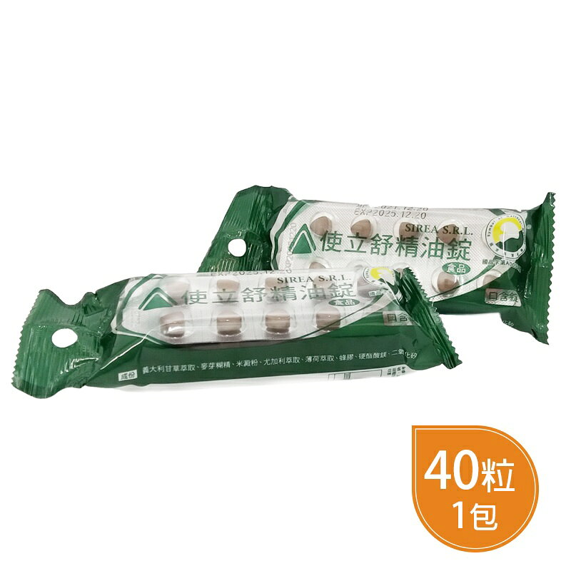 使立舒精油錠 40粒/包 (義大利原裝進口) 喉糖 ◆歐頤康 實體藥局◆ 0
