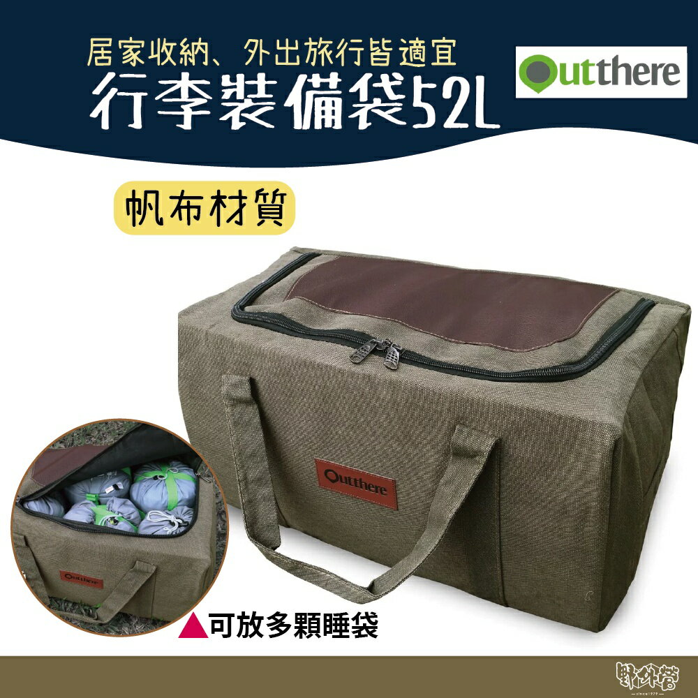 Outthere 好野 行李裝備袋 帆布軟包 夠大耐重又好看【野外營】收納袋 裝備袋 工具袋