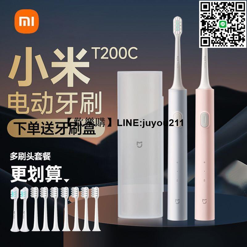 [聚優]小米電動牙刷T200C米家聲波全自動成人學生情侶男款女款護齦