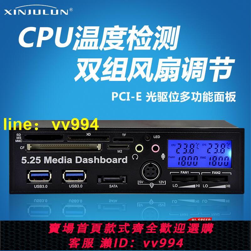 鑫鉅倫PCI-E多功能前置面板臺式機5.25英寸光驅位多合一讀卡器轉USB3.0HUB分線器CPU溫度