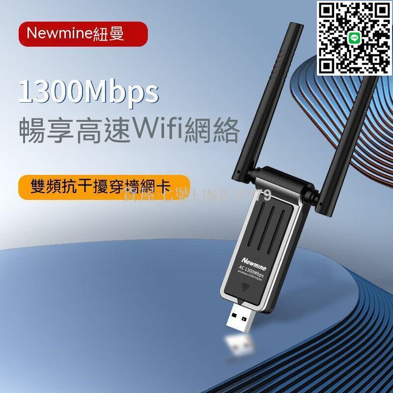 【貨屋七號】網絡卡 無線網絡卡 usb無線網絡卡 電腦天線 1300/650m免驅高速usb無線網絡卡臺式機筆記本wifi接收器5g