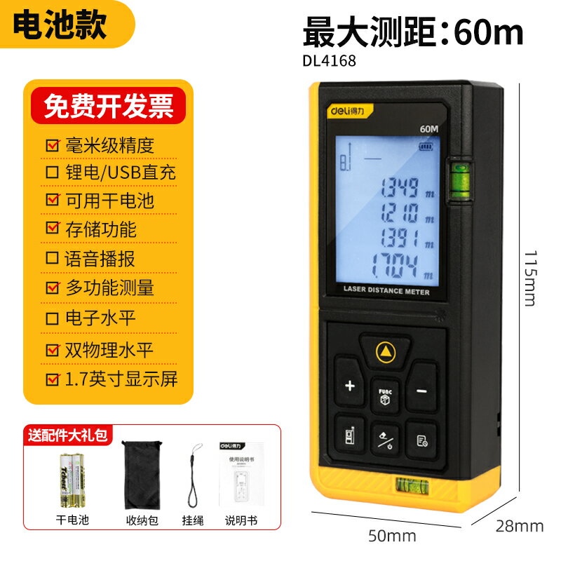測距儀 雷射尺 電子尺 激光測距儀高精度量房儀紅外線手持測量儀器距離測量尺電子尺『ZW9063』