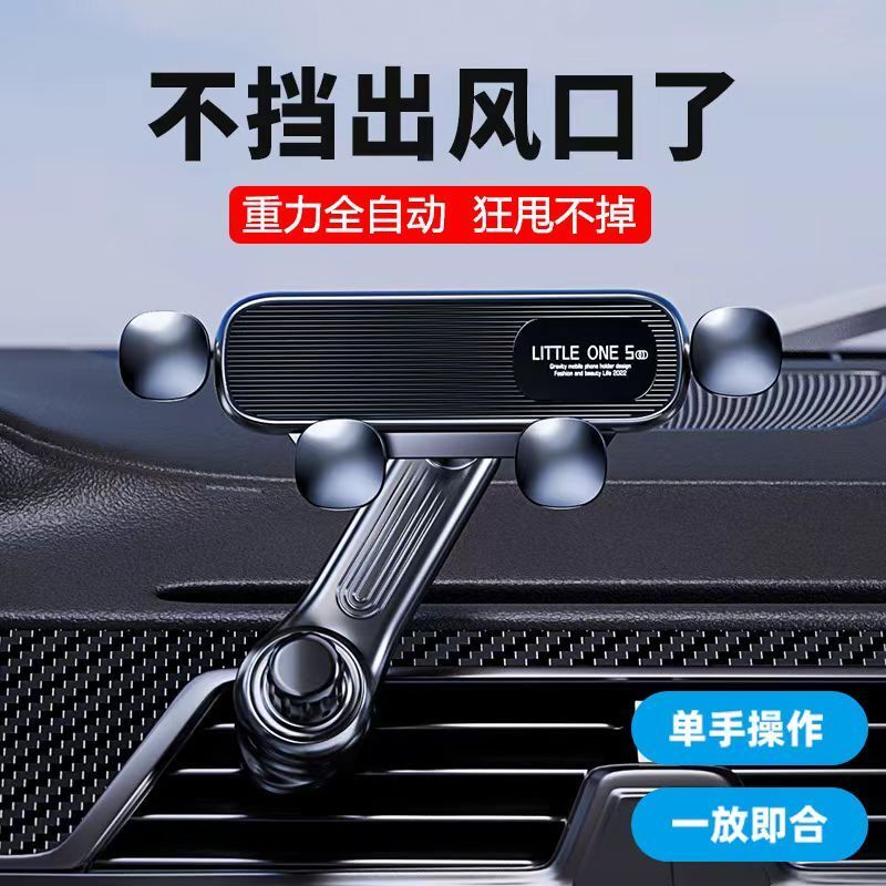 高檔 汽車出風口手機支架 重力全自動手機架 無異響 導航架子 通用