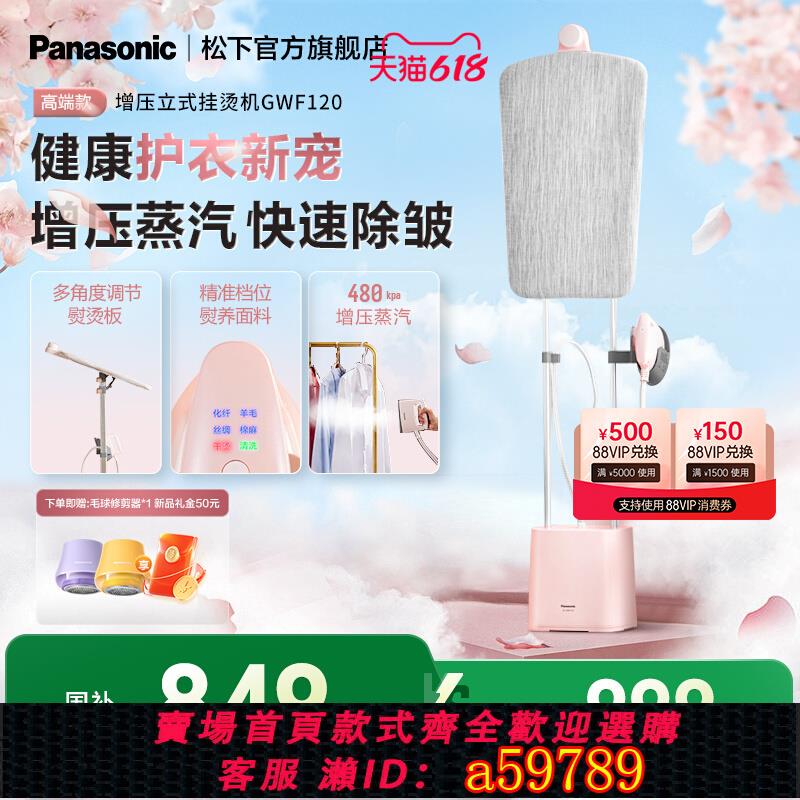【臺灣公司 可打統編】【政府補貼】松下掛燙機家用熨斗蒸汽熨斗增壓全自動熨燙機GWF120