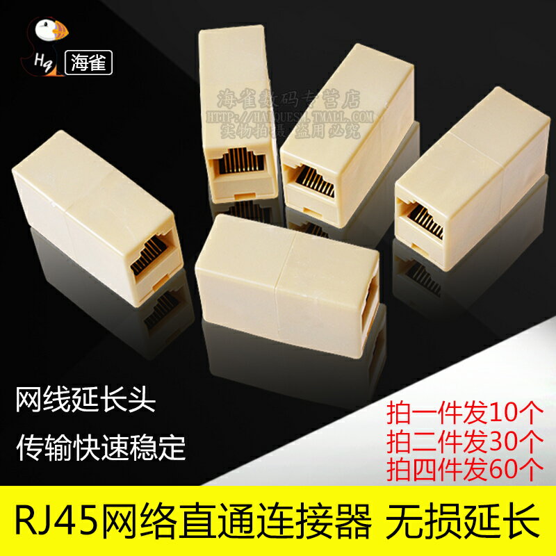 RJ45網路接續器 8P8C網路直通 雙通對接頭 網線延長連接器 10個