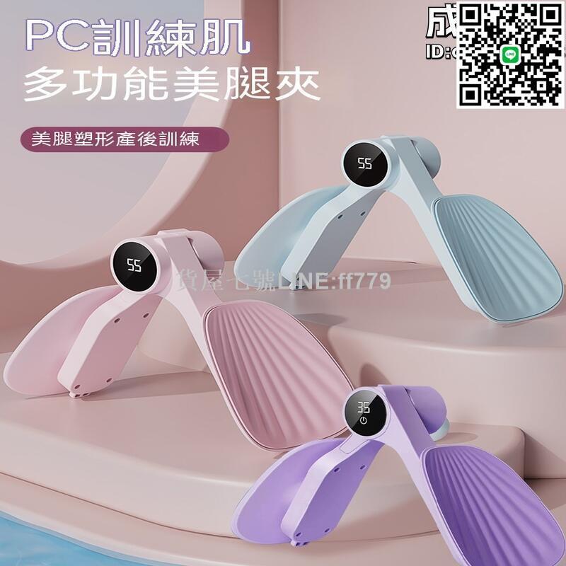 【貨屋七號】盆底肌訓練器 盆底肌修復器 家用瘦腿神器 產後恢復訓練器 凱格爾訓練器 盆骨收胯訓練器 大腿內側訓練器