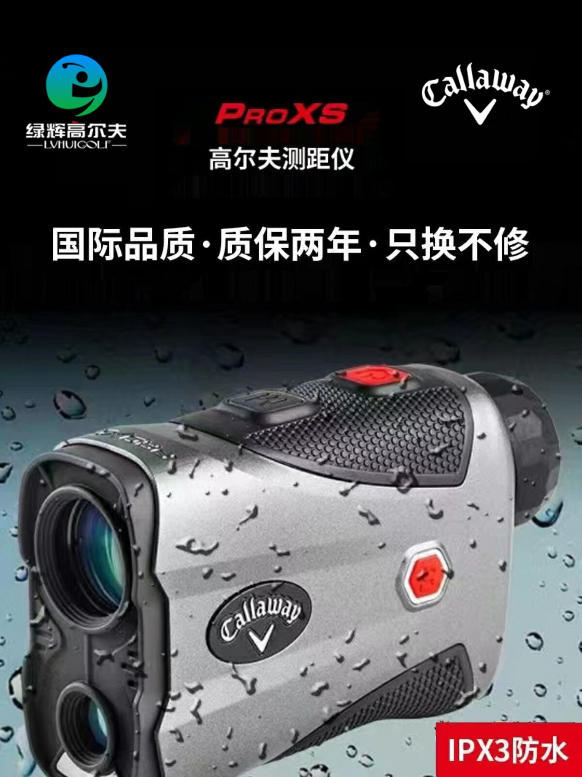Callaway卡拉威高爾夫球測距儀PROXS鐳射坡度版電子球童望遠鏡男