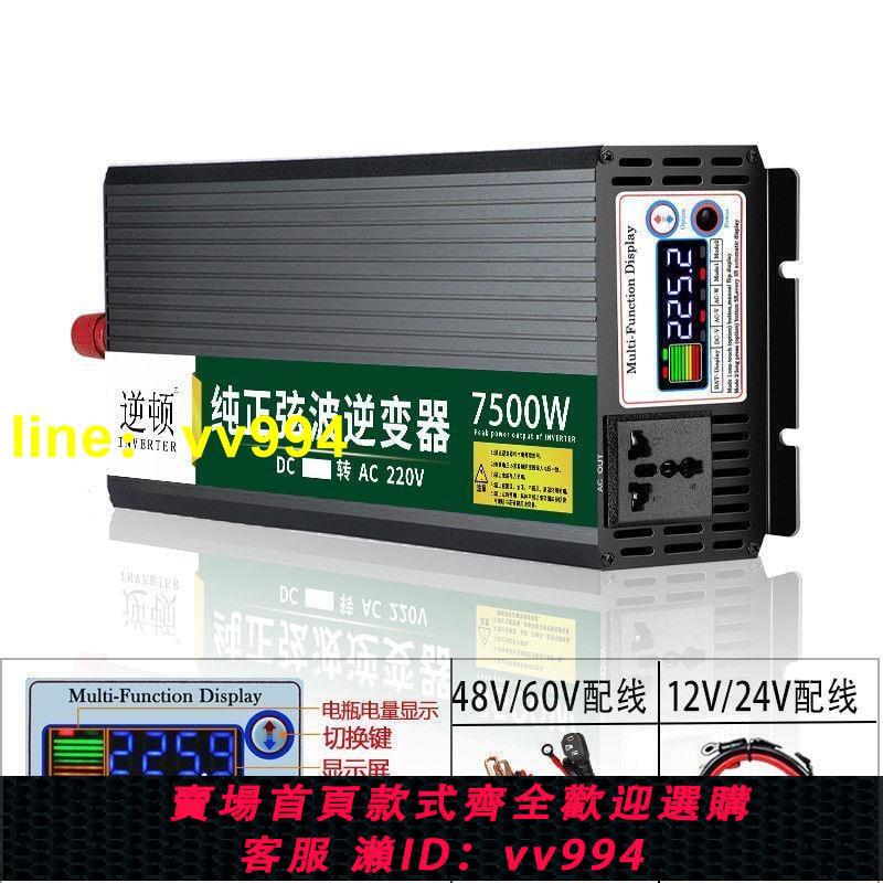 純正弦波逆變器低壓12V24V48V60V轉高壓220V車載家用電瓶轉換器