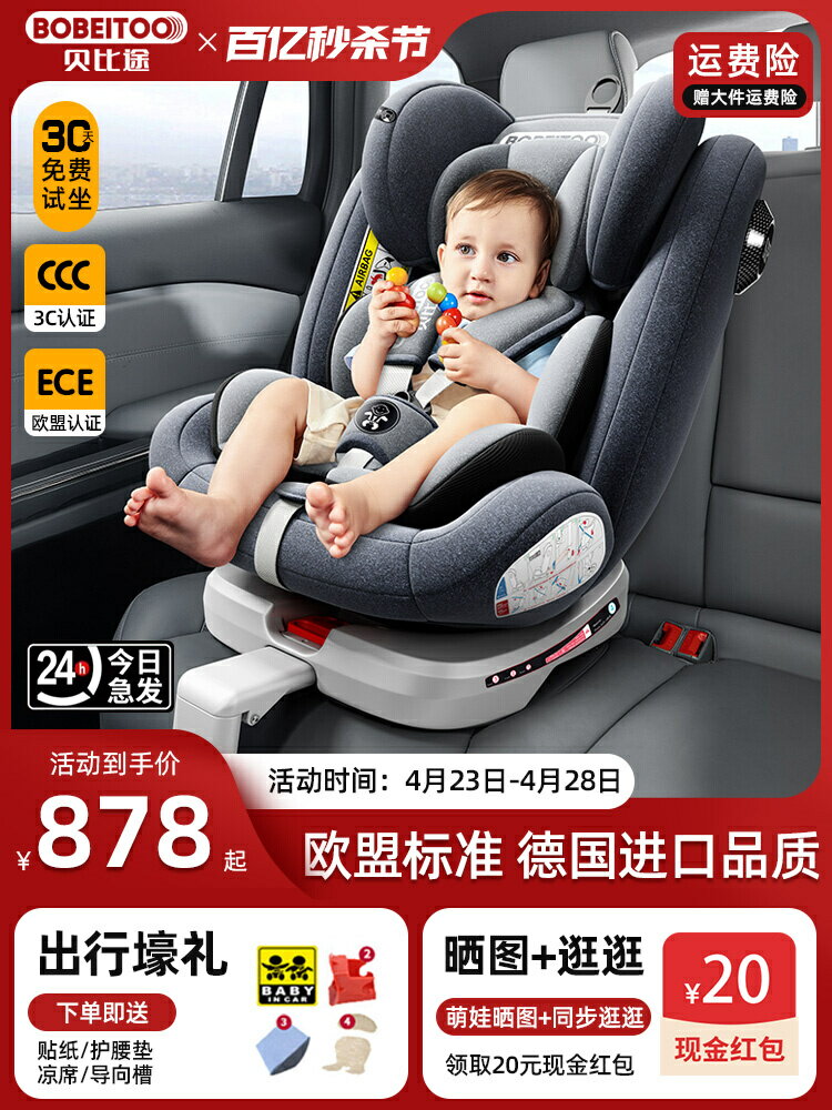 貝比途兒童安全座椅汽車用寶寶嬰兒0-3-12歲車載360度旋轉可坐躺