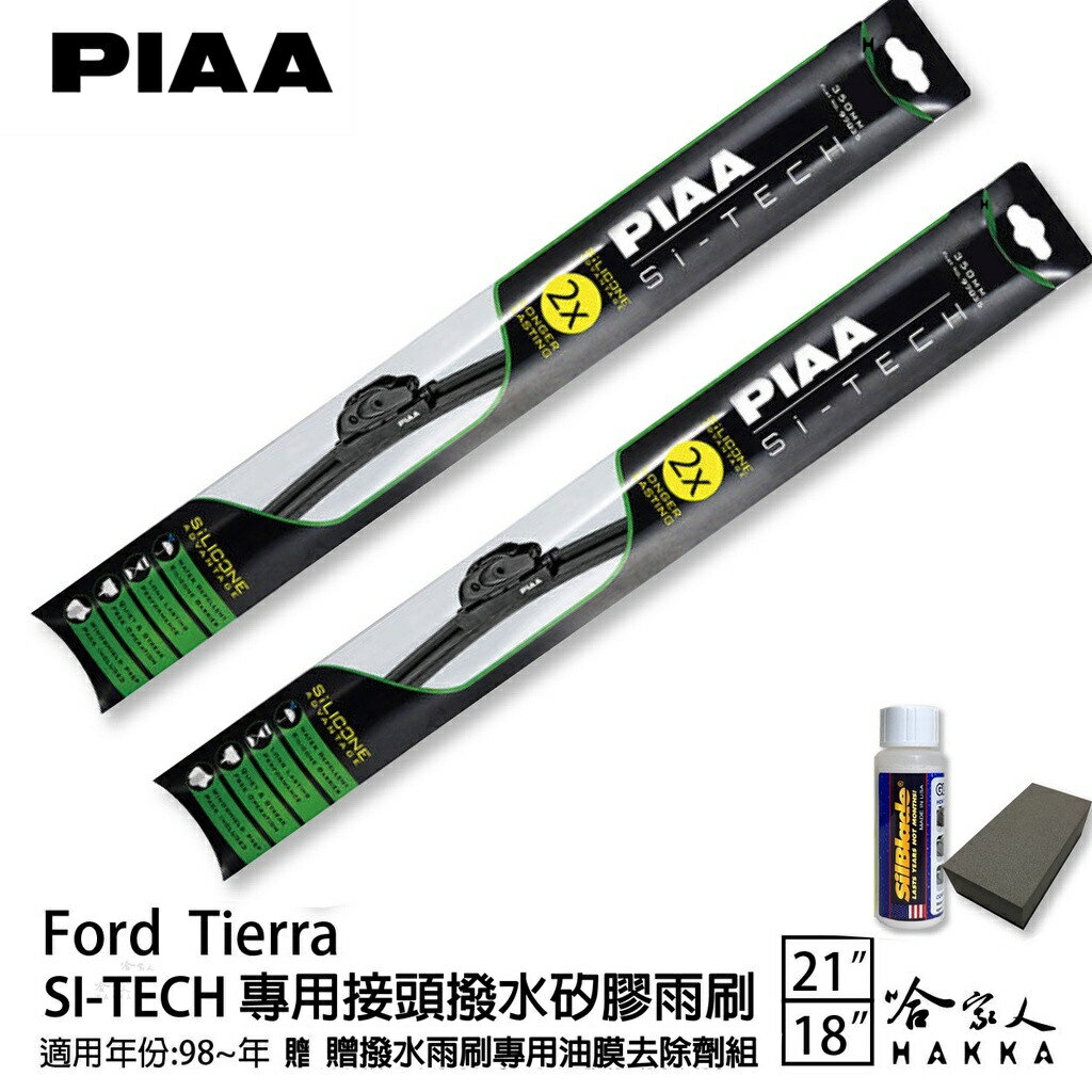 PIAA Ford Tierra 專用日本矽膠撥水雨刷 21 18 贈油膜去除劑 98~年 哈家人【樂天APP下單最高20%點數回饋】