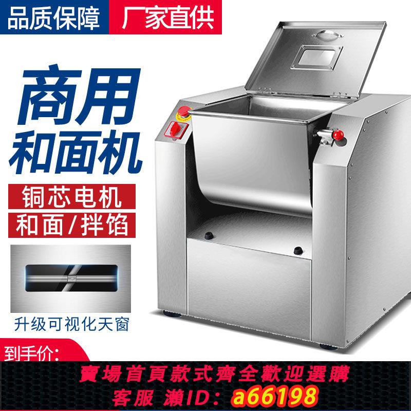 【臺灣公司 可開發票】和面機商用50公斤25公斤15公斤全自動揉打面不銹鋼大型麵粉攪拌機