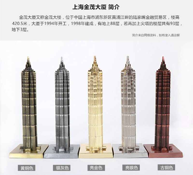 上海中心部　都市模型 上海特色建筑模型上海中心環球中心金茂大廈廣州塔金屬創意工藝品