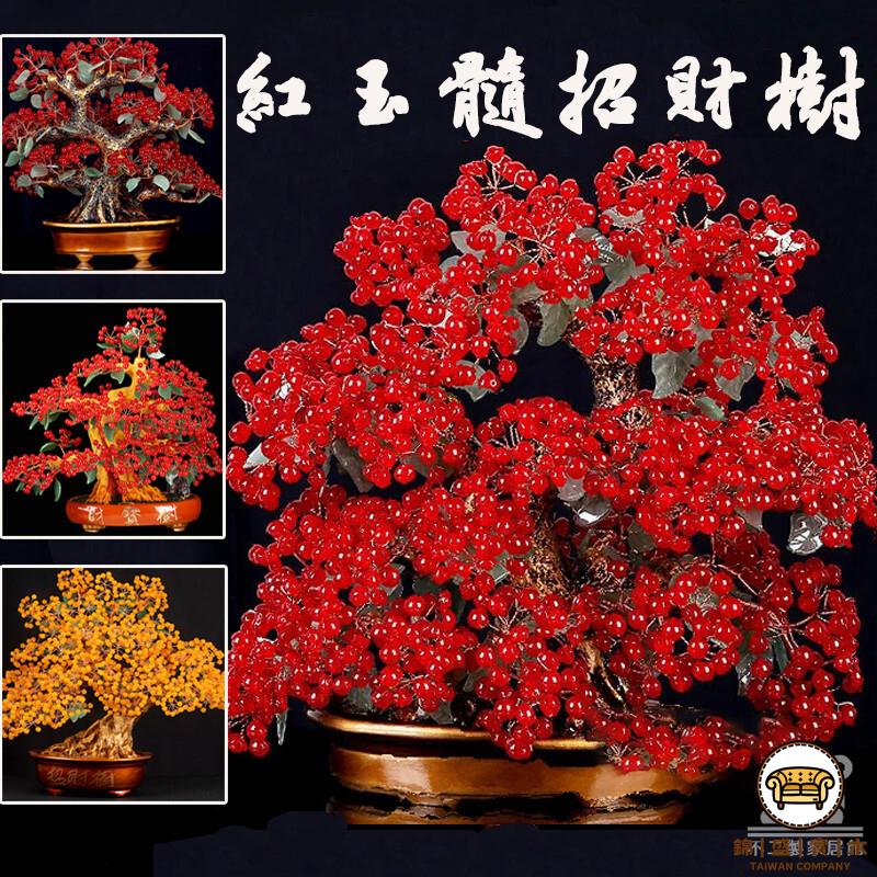 可開發票 工廠現貨 【水晶發財樹 宅配免運】開運招財擺件 天然紅玉髓水晶搖錢樹 風水入宅 五行財運納福 生意招財 開業喬遷擺飾 特惠/全館折扣 售後保障 j547