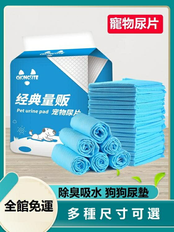 寵物尿墊 狗狗用品加厚除臭泰迪尿墊尿片尿不濕兔子吸水墊尿布濕【摩可美家】