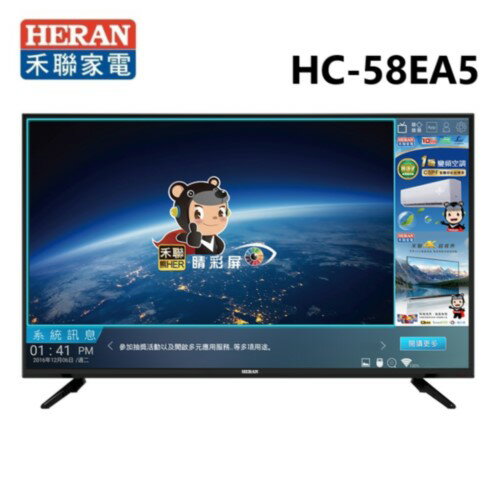 HERAN 禾聯 58吋 智慧聯網LED液晶顯示器 +視訊盒 HC-58EA5