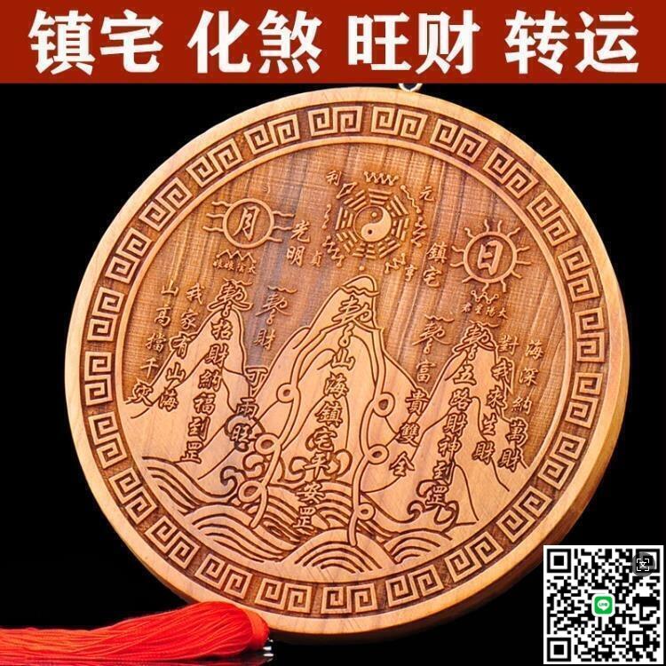 【千羽家居】全網最低價?開光桃木木雕山海鎮八卦鏡掛件風水擺件招財增旺房屋鎮宅辟邪化煞