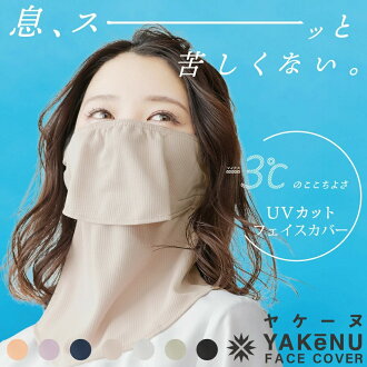 【夏日必備】YAKeNU 標準款防曬面罩(魔鬼氈款)7色任選 | 日本製 透氣不悶熱 涼感 可機洗 夏日 防曬 面罩 防紫外線 機車族 園藝 高爾夫 登山 【夏日必備】YAKeNU 標準款防曬面罩(魔鬼氈款)7色任選 | 日本製 透氣不悶熱 涼感 可機洗 夏日 防曬 面罩 防紫外線 機車族 園藝 高爾夫 登山-日本樂天官方嚴選-日本商品推薦